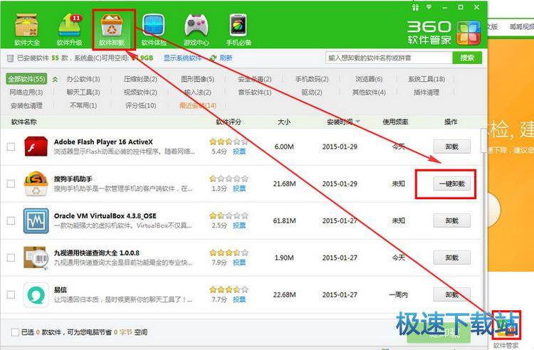 卸載教程