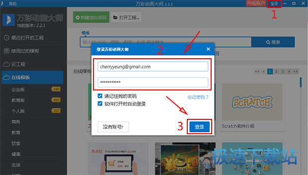 登陸帳號