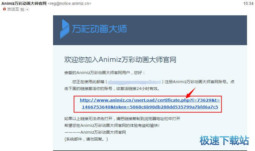 激活郵件