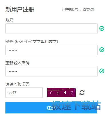 新用戶注冊