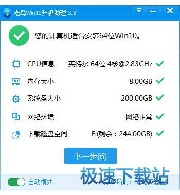 Win10升級助手使用教程