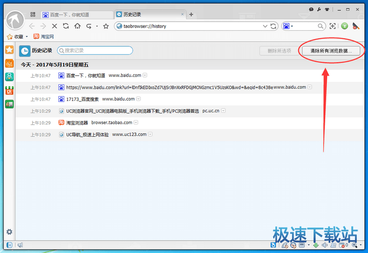 清理歷史記錄