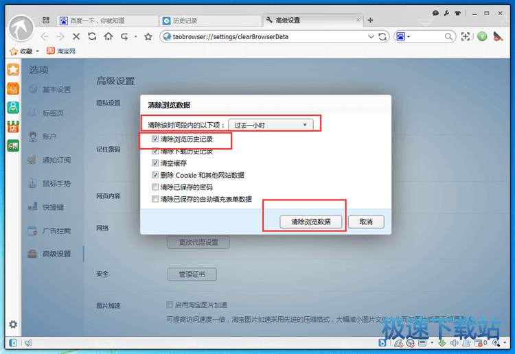 清理歷史記錄