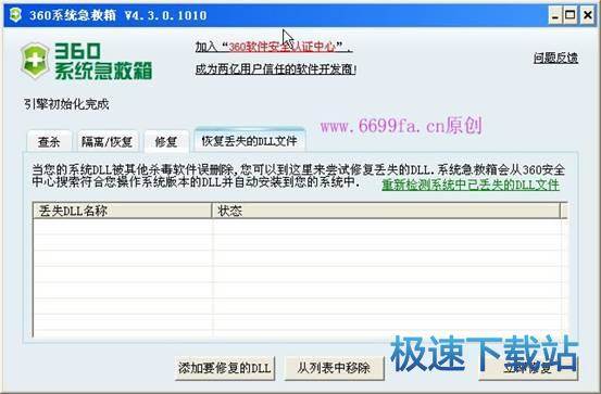 恢復(fù)dll文件