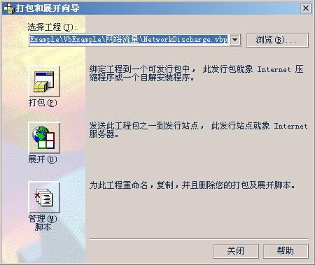 制作安裝程序