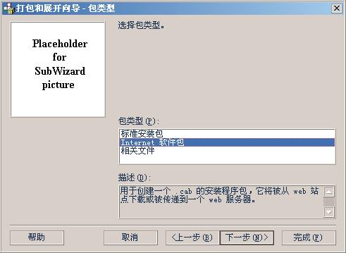 制作安裝程序