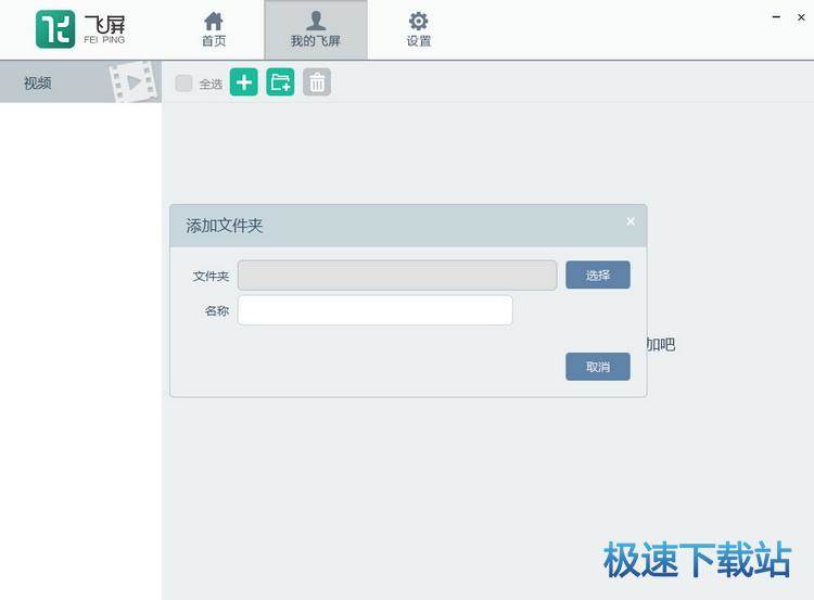 添加視頻
