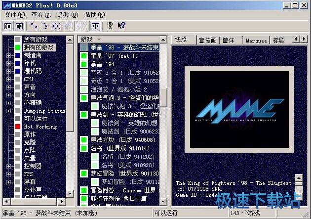 MAME使用教程
