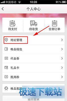 添加收貨地址