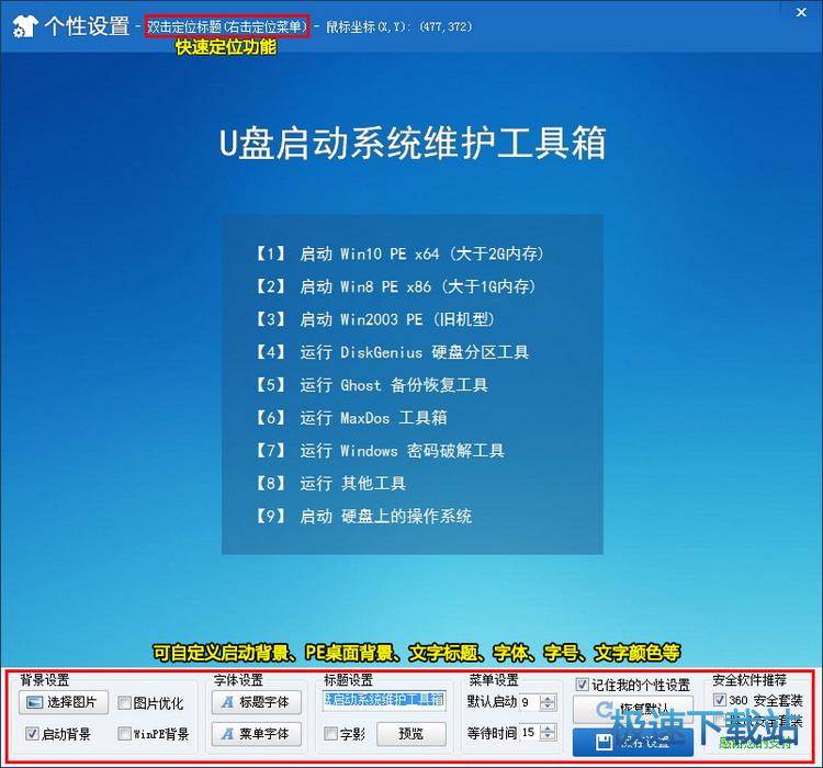個性化設(shè)置和無損升級