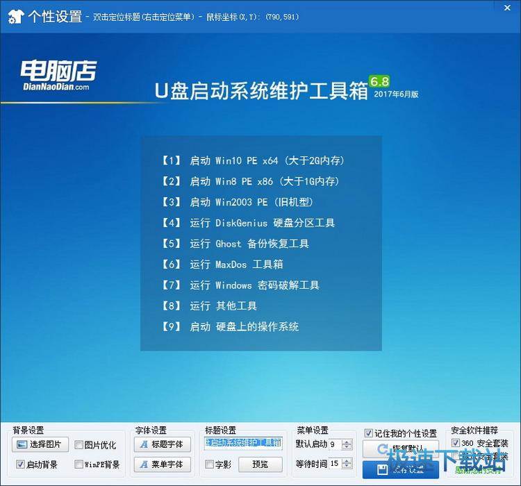 個性化設(shè)置和無損升級