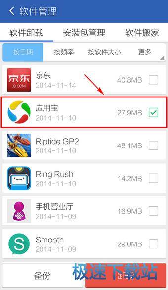 卸載教程