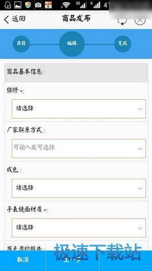 商品發(fā)布