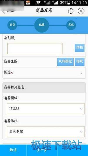 商品發(fā)布