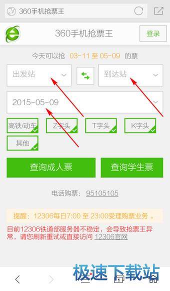搶票