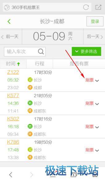 搶票