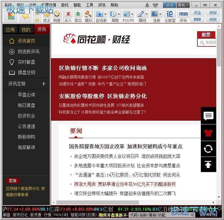 查看金融資訊