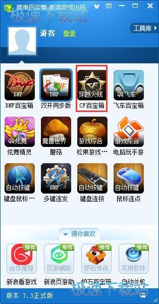 游戲輔助工具