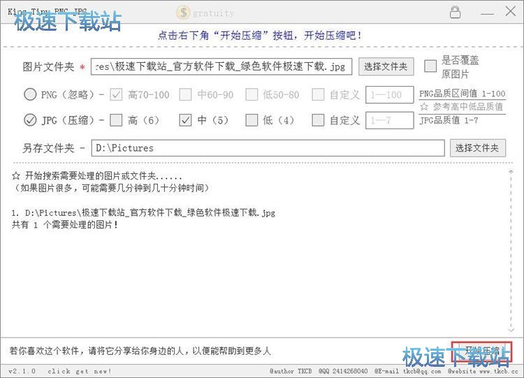 壓縮圖片
