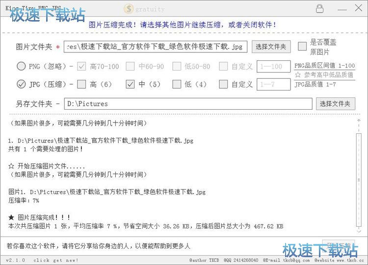 壓縮圖片