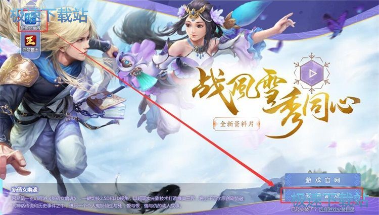 下載安裝游戲教程