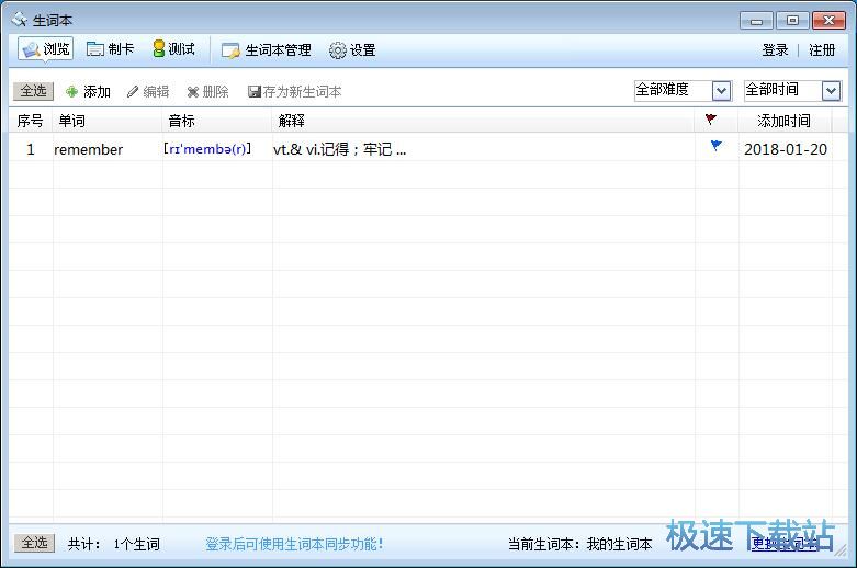 添加單詞教程
