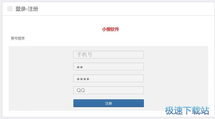 注冊(cè)賬號(hào)教程