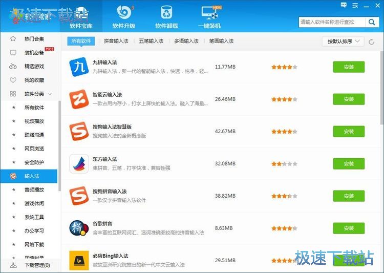 下載安裝搜狗輸入法教程