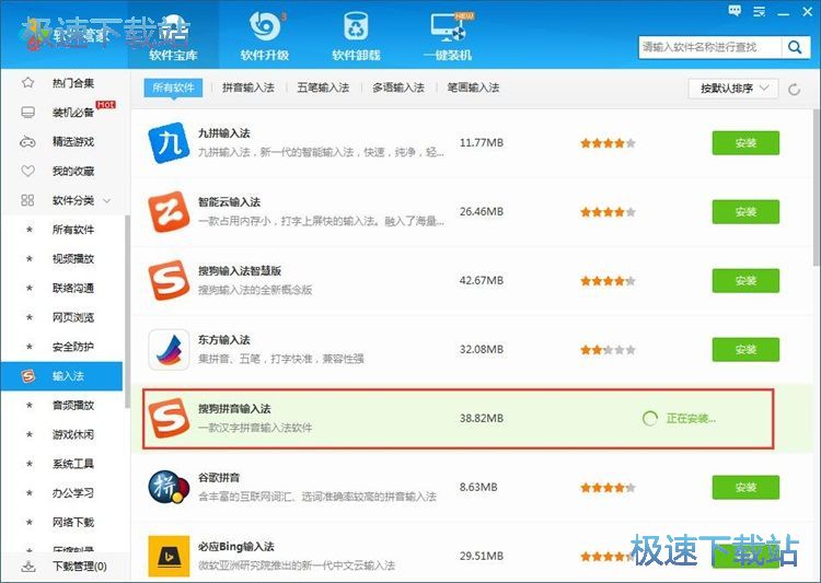 下載安裝搜狗輸入法教程