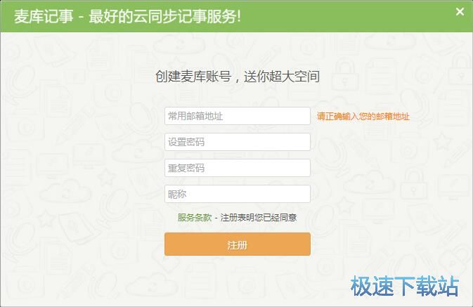 注冊麥庫賬號教程