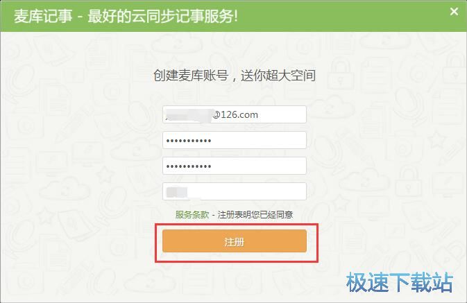 注冊麥庫賬號教程