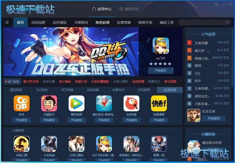下載安裝QQ飛車教程