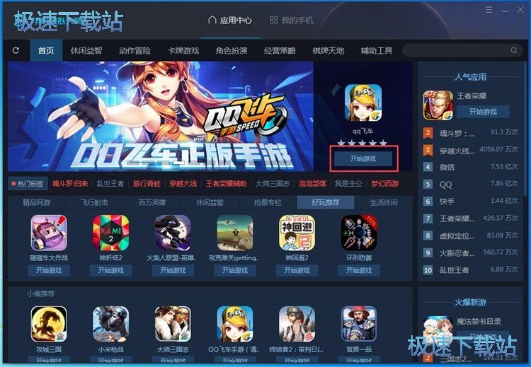 下載安裝QQ飛車教程