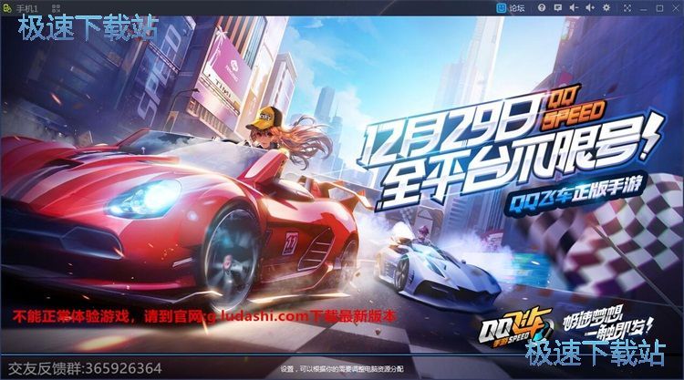 下載安裝QQ飛車教程
