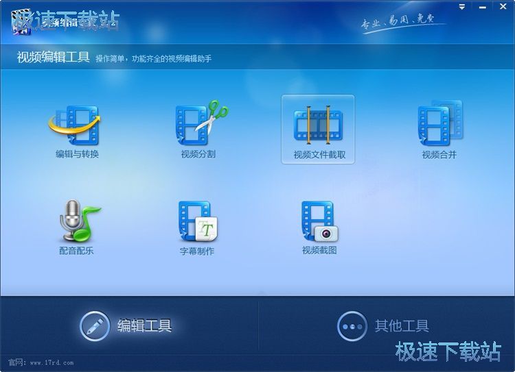 截取視頻文件教程