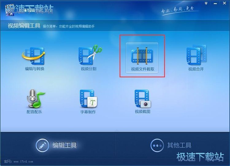 截取視頻文件教程