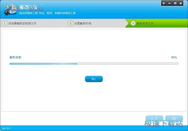 截取視頻文件教程