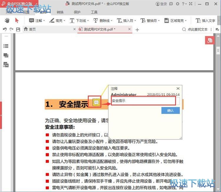 添加注解教程