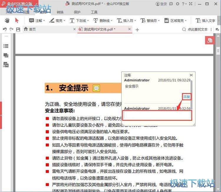 添加注解教程