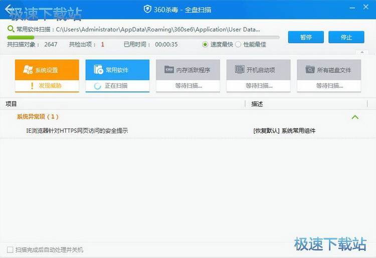 360殺毒全盤掃描教程