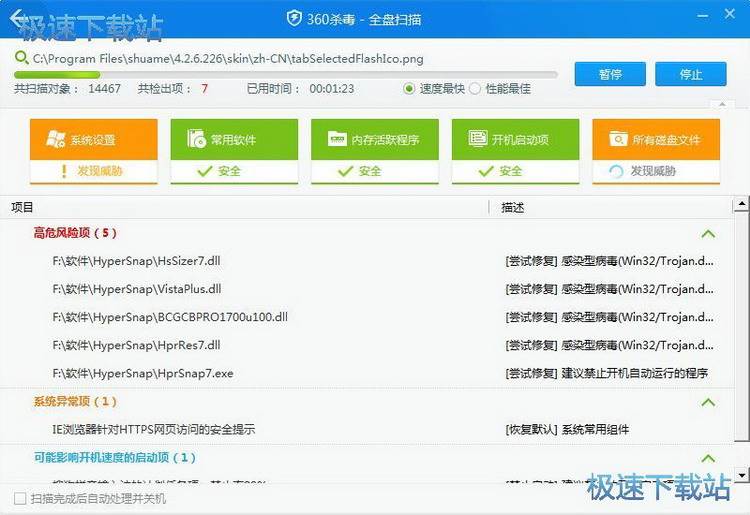 360殺毒全盤掃描教程