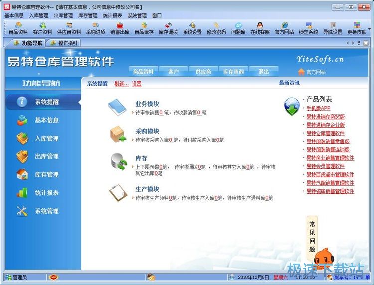 錄入出庫單教程