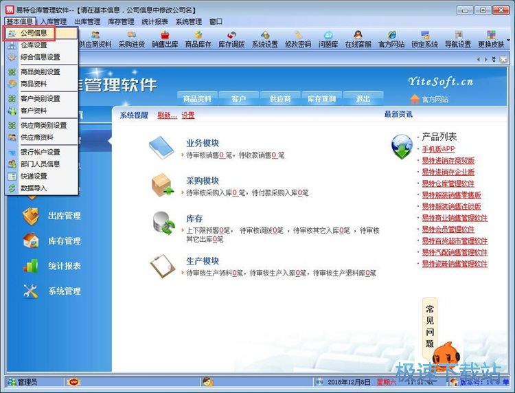 錄入出庫單教程