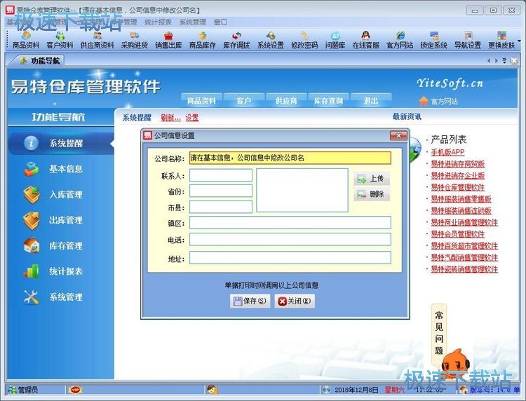 錄入出庫單教程