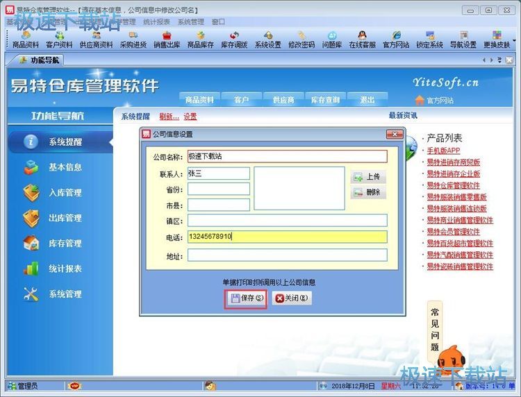 錄入出庫單教程
