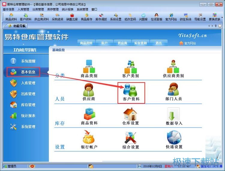錄入出庫單教程