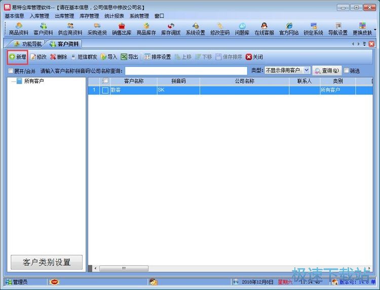 錄入出庫單教程