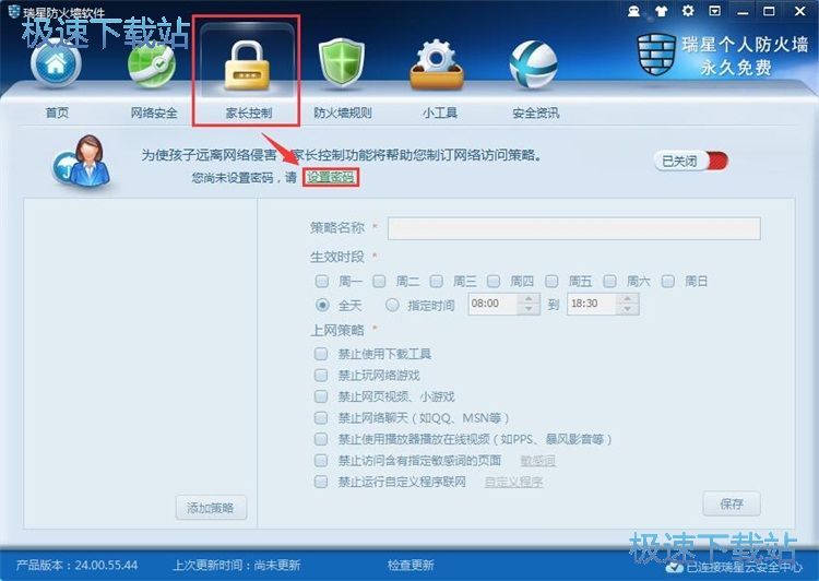 設(shè)置家長控制教程