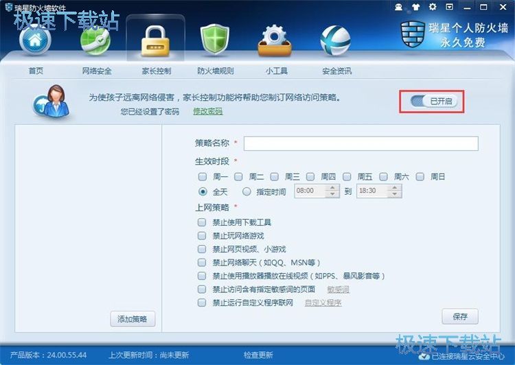 設(shè)置家長控制教程