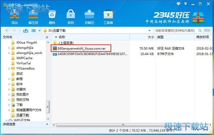 解壓壓縮文件教程